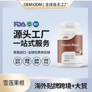 天然雪蓮果根高含量膠囊保健食品貼牌定制美國源頭工廠OEM