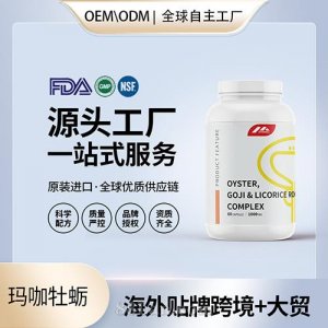 美國(guó)進(jìn)口瑪咖牡蠣配方代加工貼牌定制杜仲雄花番茄紅素男性保健品