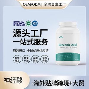 神經(jīng)酸軟膠囊批發(fā)代理加盟廠家美國源頭廠家保健品貼牌美國