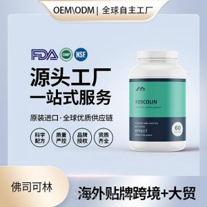 佛司可林食用級膠囊壓片批發(fā)代理美國源頭廠家OEM貼牌定制