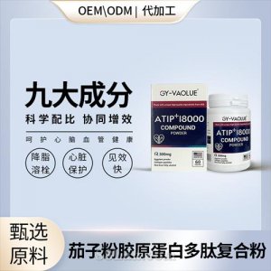 茄子粉膠原蛋白多肽美國原裝進口大貿(mào)輔酶Q10海外源頭工廠OEM貼牌代加工