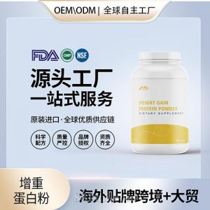 增重蛋白粉廠家批發(fā)保健食品運(yùn)動營養(yǎng)美國源頭工廠OEM代加工