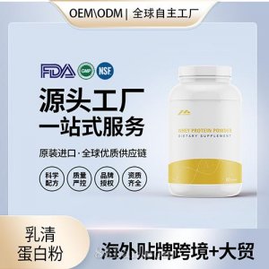 跨境乳清蛋白粉定制健身專用蛋白粉運(yùn)動(dòng)營(yíng)養(yǎng)美國(guó)源頭工廠OEM代加工