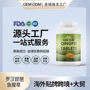 進(jìn)口羅漢琵琶魚(yú)腥草 清肺片保健食品貼牌定制美國(guó)源頭工廠OEM代工