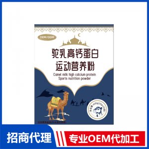 駝乳高鈣蛋白運(yùn)動營養(yǎng)粉OEM代加工 運(yùn)動營養(yǎng)粉貼牌定制源頭工廠