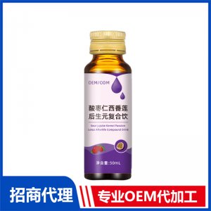 酸棗仁西番蓮后生元復(fù)合飲OEM代加工 口服液飲品貼牌定制源頭工廠