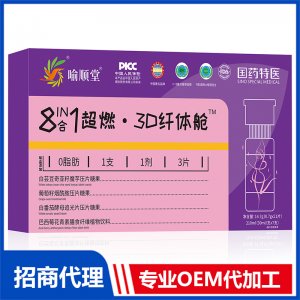 喻順堂國(guó)藥特醫(yī)8合1超燃3D纖體艙OEM代加工 身材管理貼牌定制源頭工廠