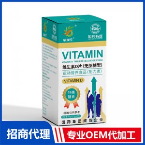 喻順堂國藥特醫(yī)維生素D片（無蔗糖型）OEM代加工 壓片糖果貼牌定制源頭工廠