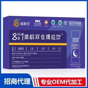 喻順堂國(guó)藥特醫(yī)8合1逆齡雙倉(cāng)提拉飲OEM代加工 口服飲品貼牌定制源頭工廠