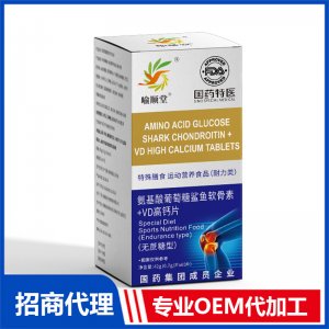 喻順堂國藥特醫(yī)氨基酸葡萄糖鯊魚軟骨素+VD高鈣片OEM代加工 壓片糖果貼牌定制源頭工廠