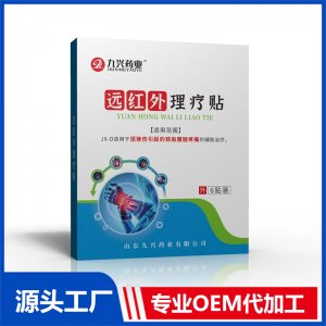 遠紅外理療貼JX-D OEM/ODM貼牌代加工批發(fā)定制源頭工廠