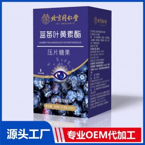 藍莓葉黃素壓片糖果 OEM/ODM貼牌代加工批發(fā)定制源頭廠家