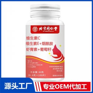 維生素C維生素E+煙酰胺 蝦青素+葡萄籽運動營養(yǎng)食品（耐力類）OEM/ODM貼牌代加工批發(fā)定制源頭廠家
