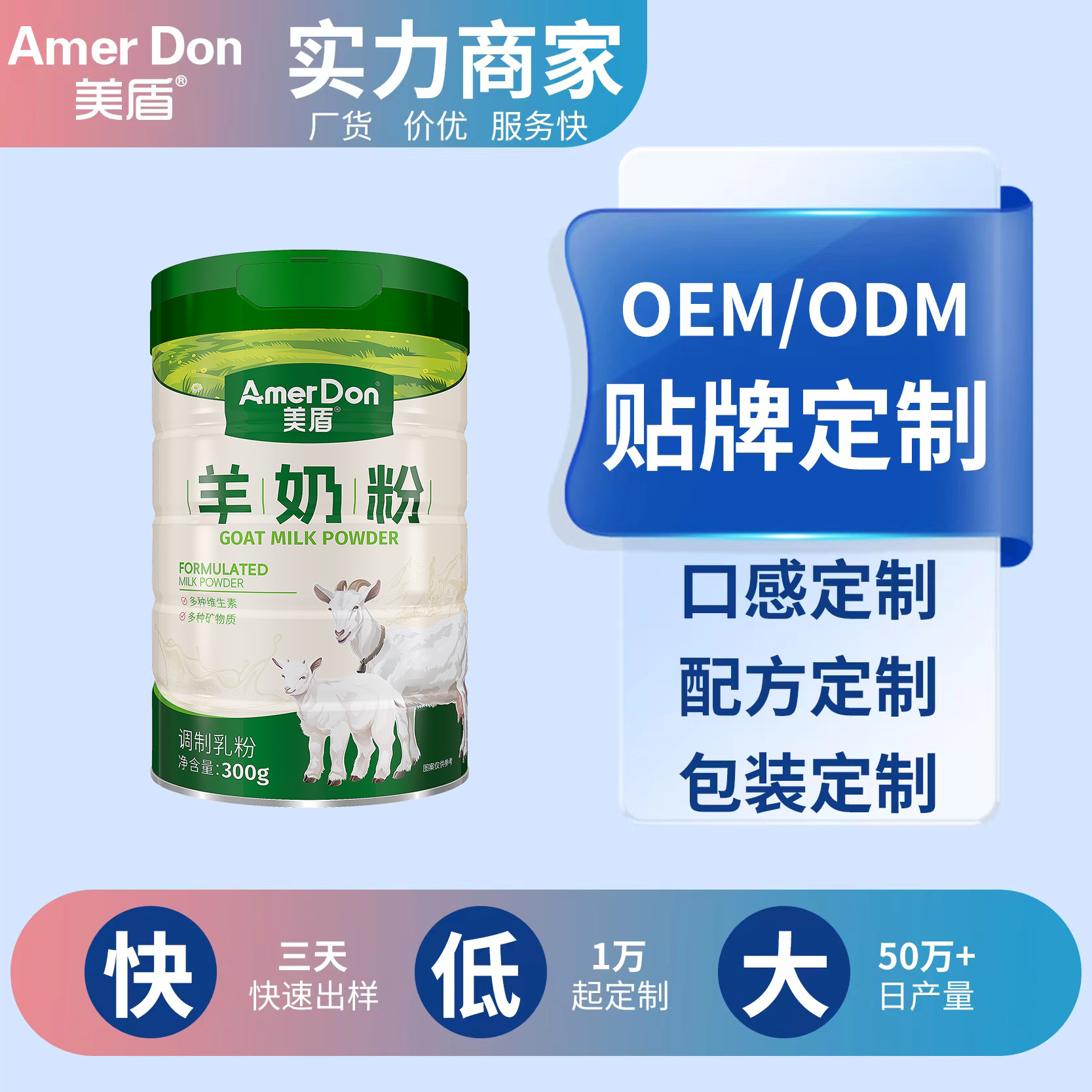 美盾羊奶粉300g罐裝成人中老年奶粉早餐代發(fā)全脂羊奶粉廠家批發(fā)