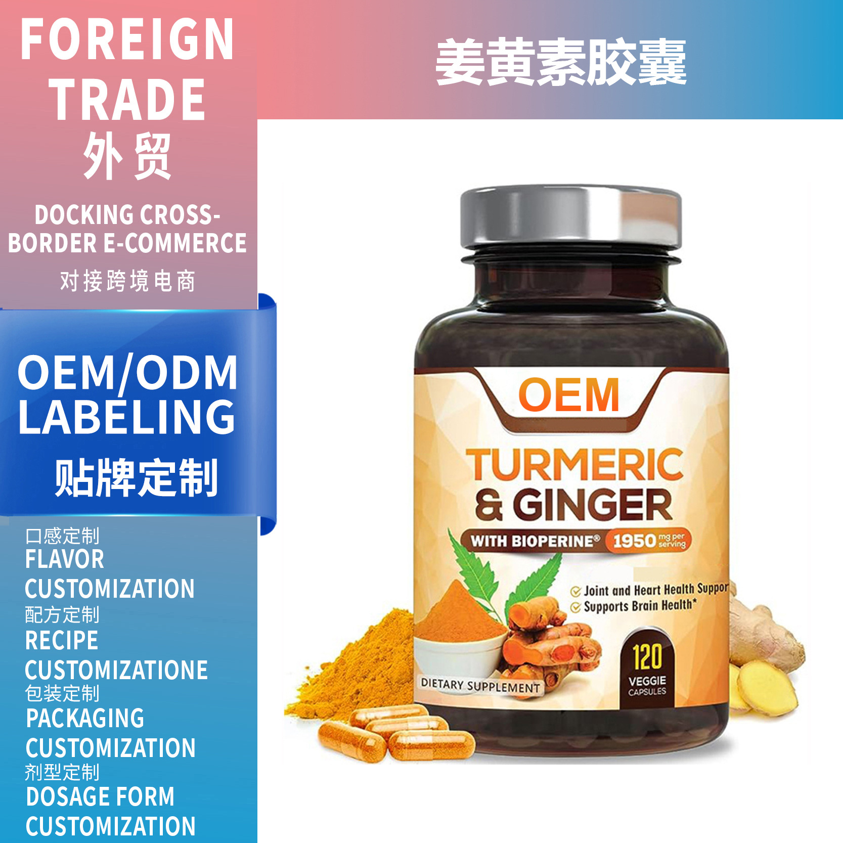 源頭工廠支持OEM跨境供亞馬遜熱銷(xiāo)turmeric capsules 姜黃素膠囊