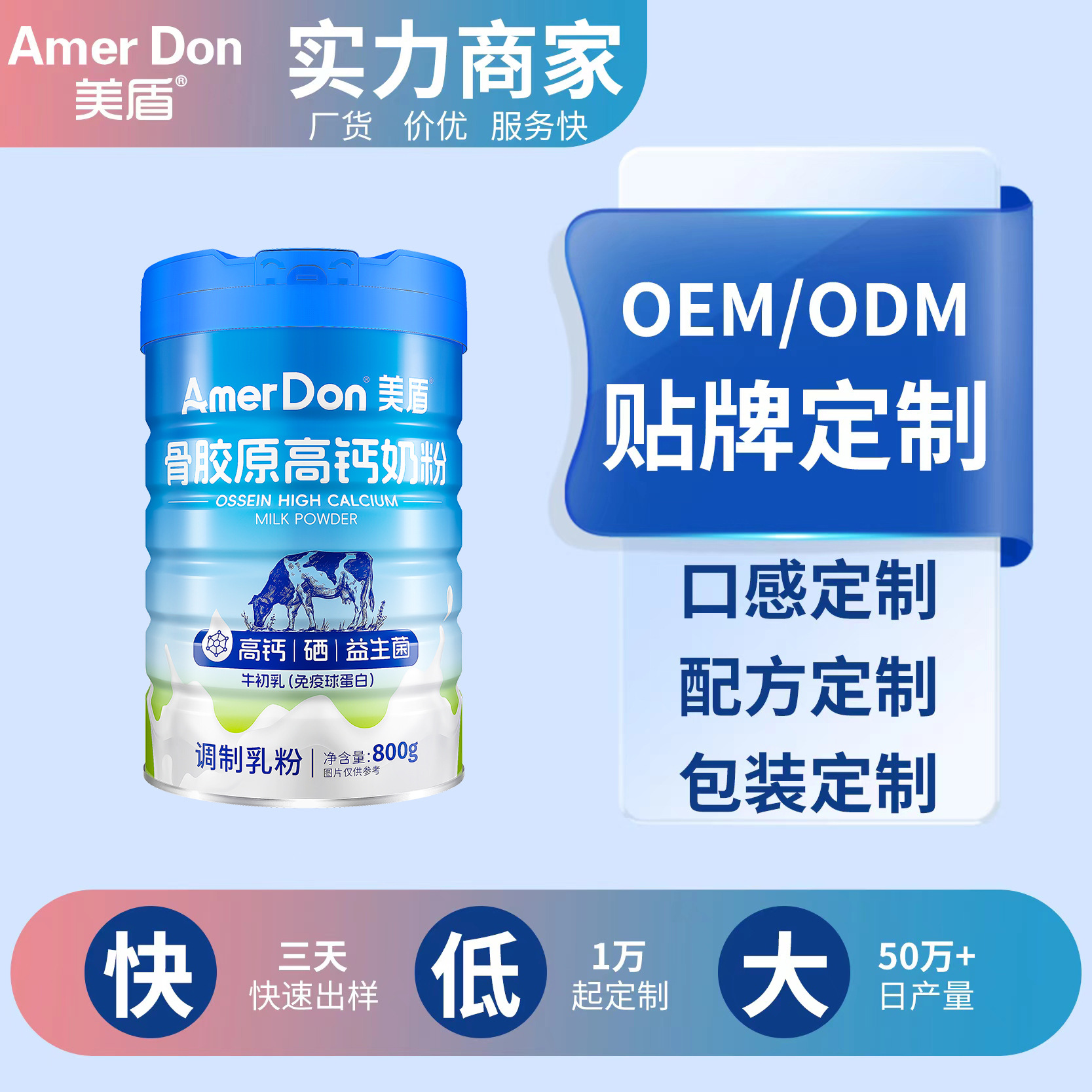 源頭廠家美盾調(diào)制乳粉罐裝800g一件代發(fā)骨膠原高鈣奶粉