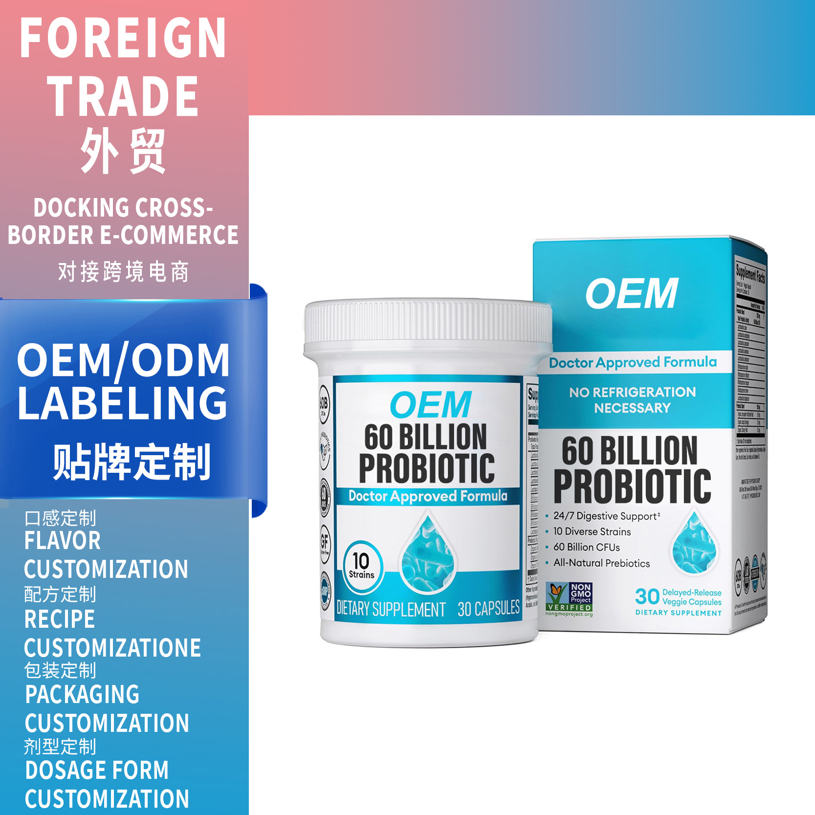 亞馬遜熱銷益生菌膠囊probiotic capsules跨境外貿(mào)OEM代工