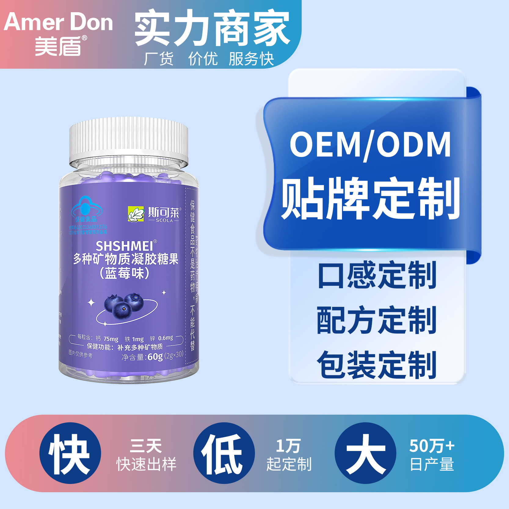 工廠OEM貼牌多種礦物質(zhì)凝膠糖果瓶裝60g藍(lán)莓味代加工軟糖批發(fā)