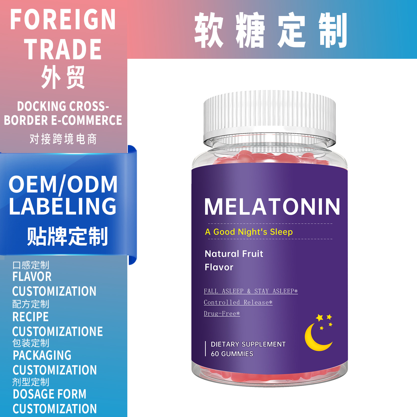 跨境定制oem貼牌Melatonin gummies褪黑素軟糖代工外貿(mào)爆款軟糖