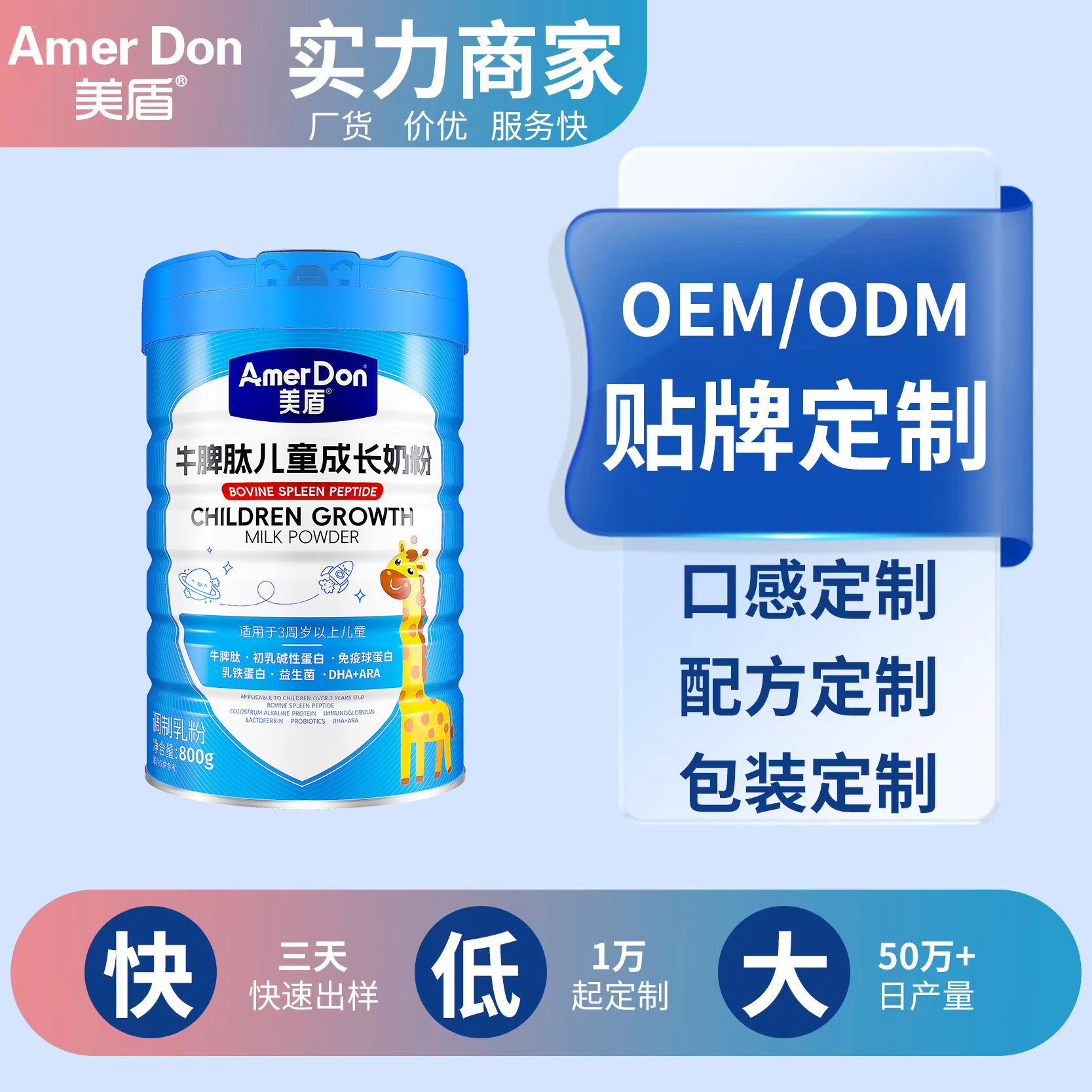 美盾牛脾肽兒童成長奶粉罐裝800g青少年兒童成長奶粉可一件代發(fā)