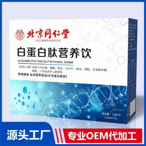 白蛋白肽營養(yǎng)飲 OEM/ODM貼牌代加工批發(fā)定制源頭廠家