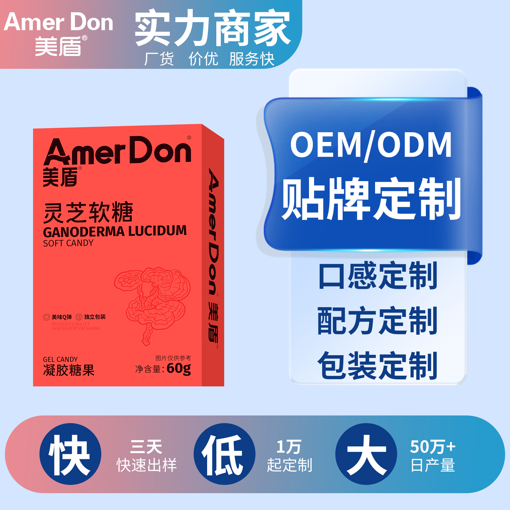 源頭工廠現(xiàn)貨美盾代發(fā)靈芝軟糖盒裝60g獨(dú)立內(nèi)袋便攜裝靈芝軟糖