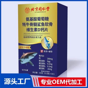 氨基葡萄糖牦牛骨髓鯊魚軟骨維生素D鈣片 OEM/ODM貼牌代加工批發(fā)定制源頭廠家