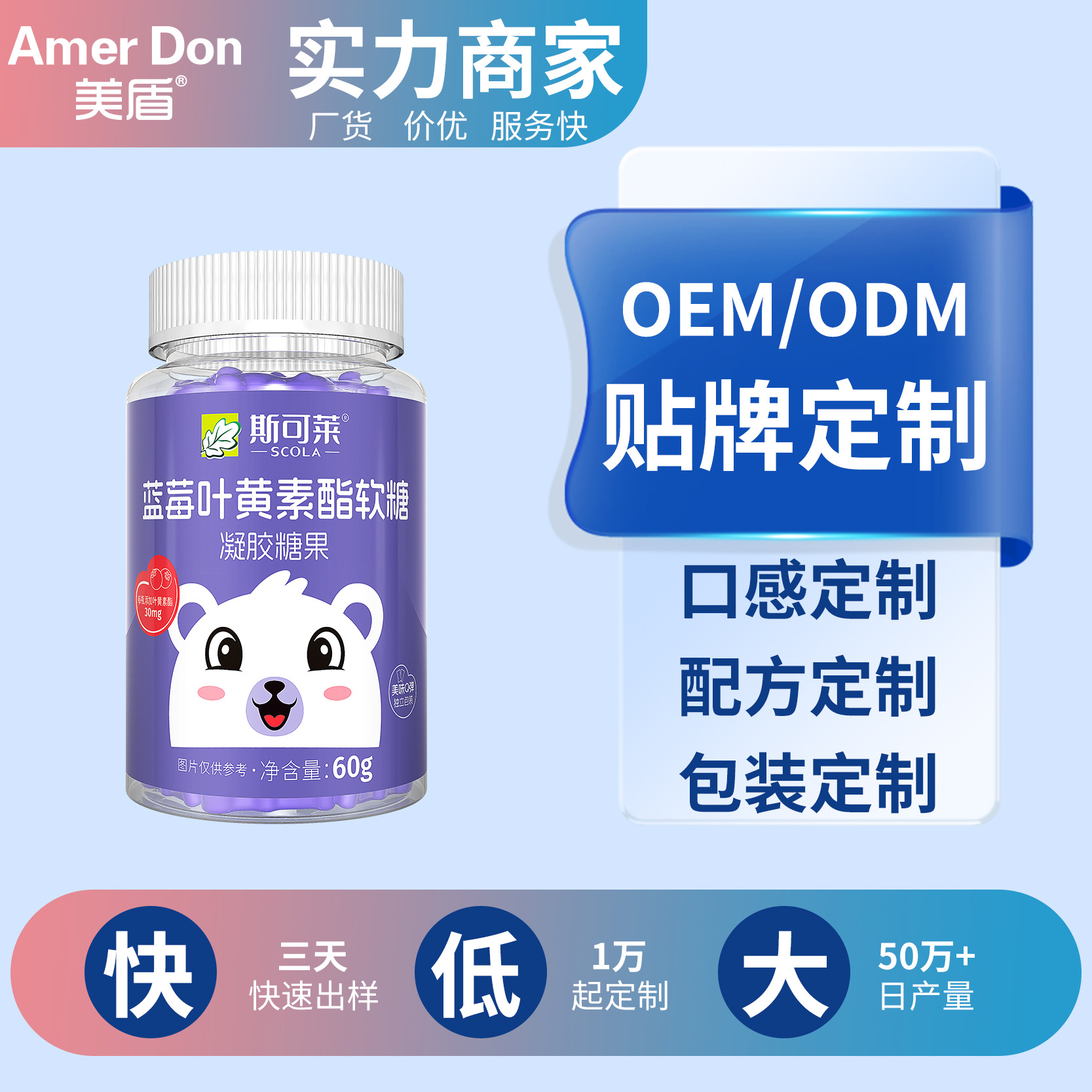 源頭工廠OEM貼牌兒童成人新包裝藍(lán)莓葉黃素酯軟糖凝膠糖果代加工