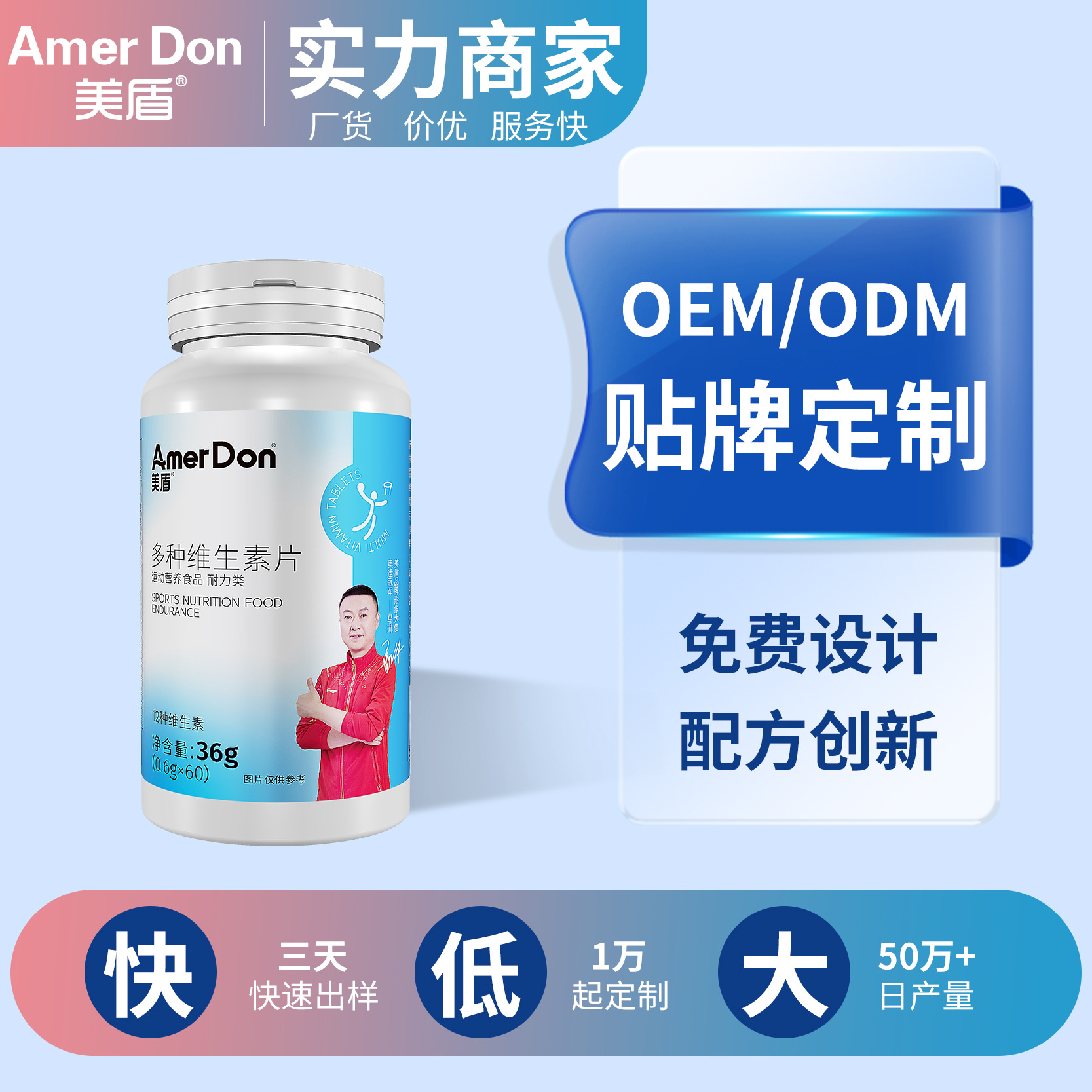 美盾男性多維片12種復合咀嚼片瓶裝60粒源頭廠家代發(fā)多種維生素片