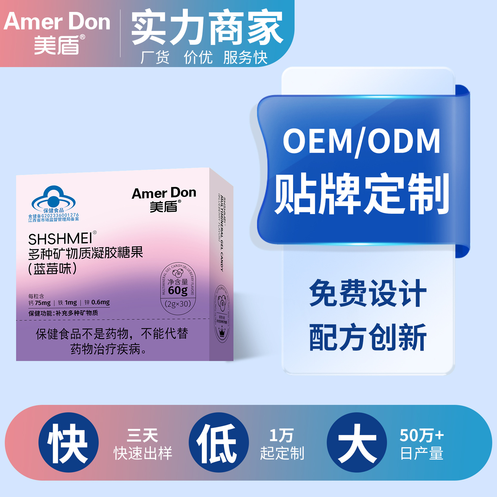 美盾多種礦物質(zhì)藍(lán)莓味小熊軟糖60g盒裝廠家代發(fā)多種礦物質(zhì)凝膠糖