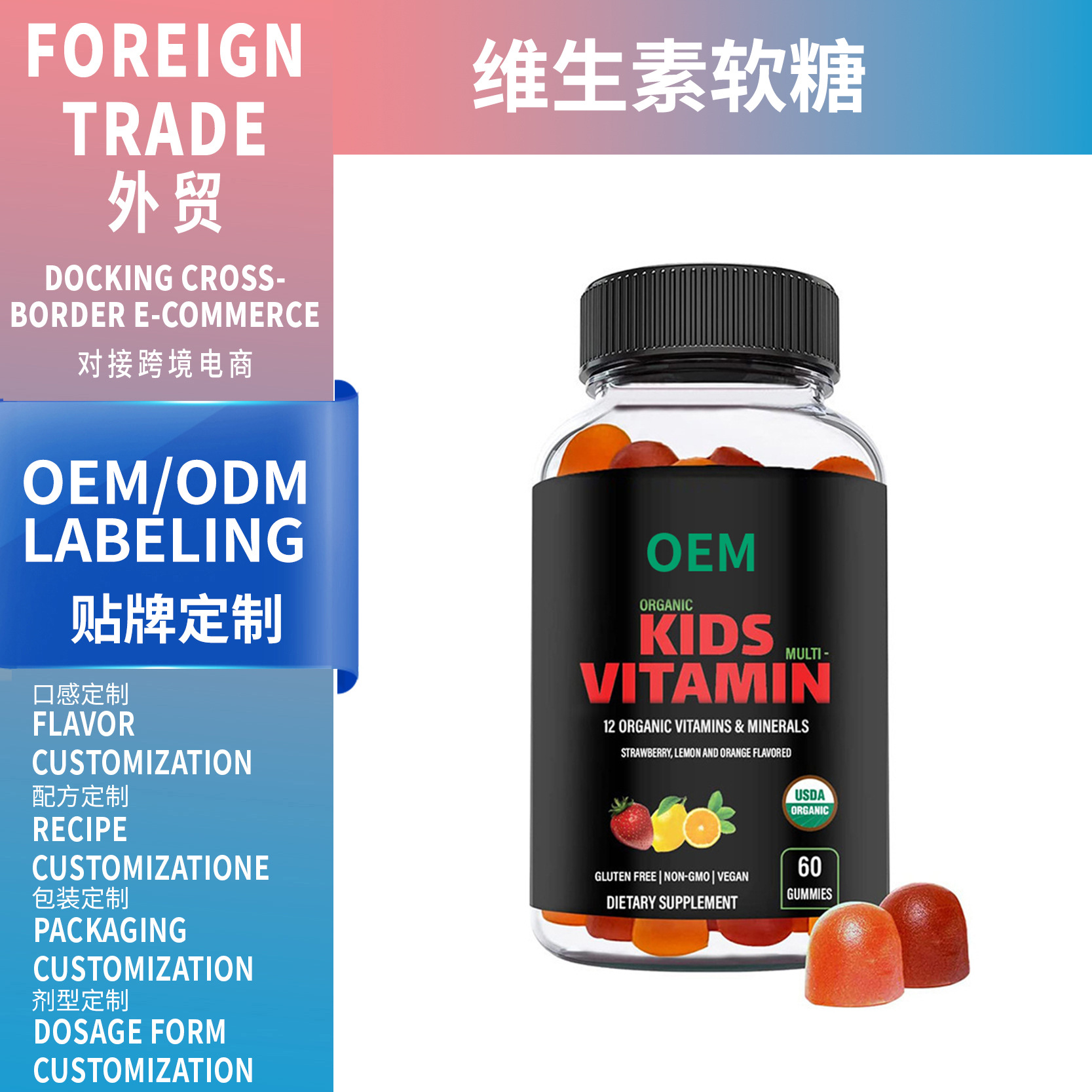 外貿(mào)熱銷(xiāo)品 兒童維生素軟糖 Kids Vitamin Gummies 廠家