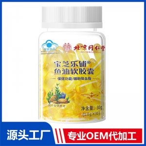 藍(lán)帽魚油軟膠囊 30粒OEM/ODM貼牌代加工批發(fā)定制