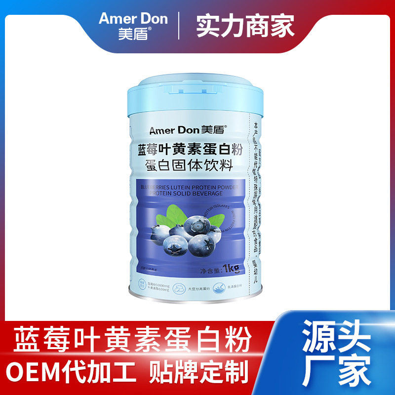 美盾葉黃素粉1kg罐裝兒童成人代發(fā)藍(lán)莓葉黃素蛋白粉蛋白固體飲料