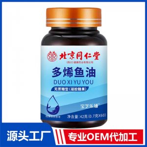 多烯魚(yú)油 無(wú)蔗糖型（凝膠糖果）OEM/ODM貼牌代加工批發(fā)定制源頭廠家