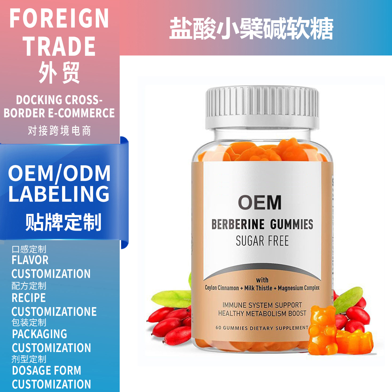 亞馬遜熱銷(xiāo) berberine guimmies 鹽酸小檗堿軟糖源頭工廠支持OEM