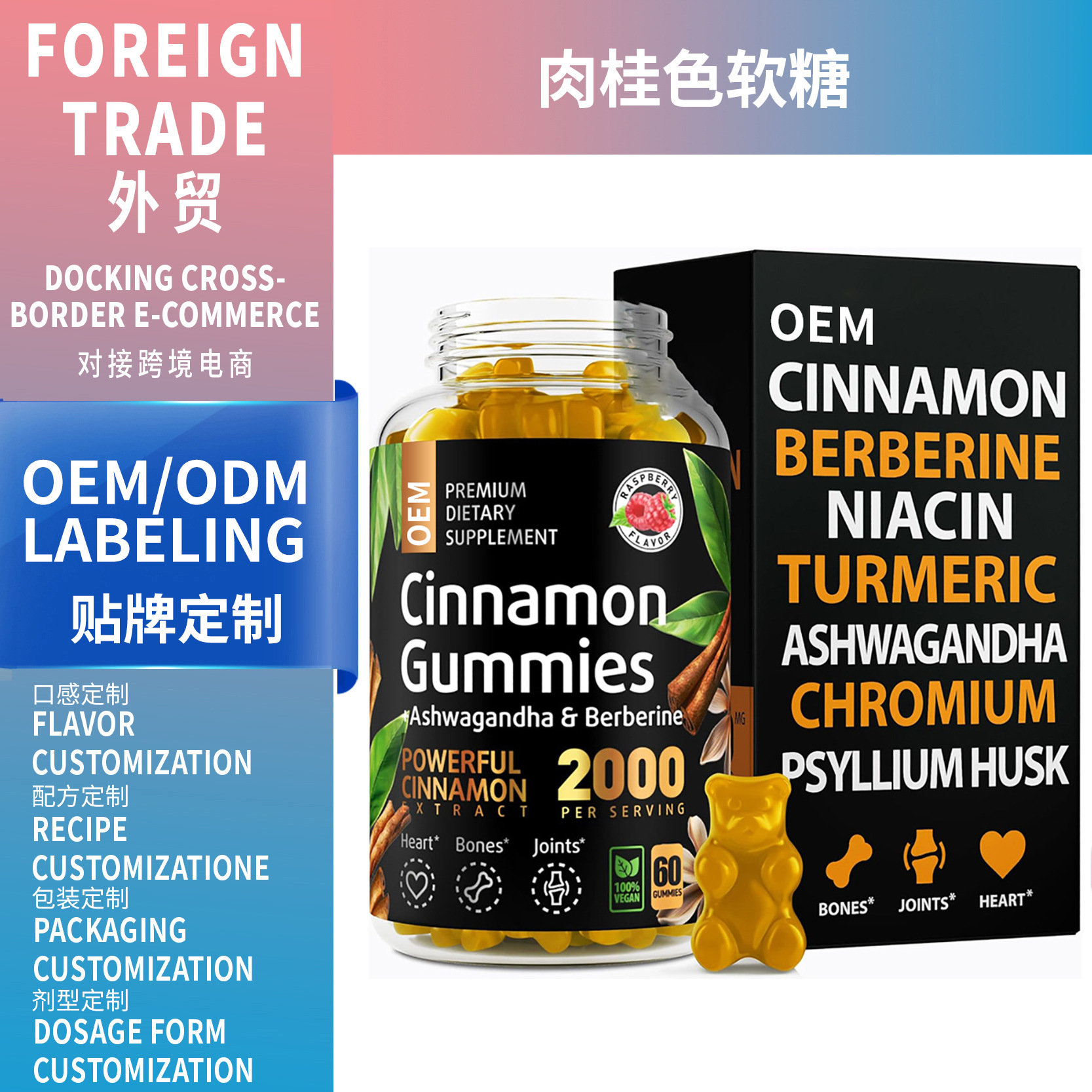 亞馬遜熱銷品 肉桂軟糖Cinnamon gummies 廠家支OEM跨境供應(yīng)