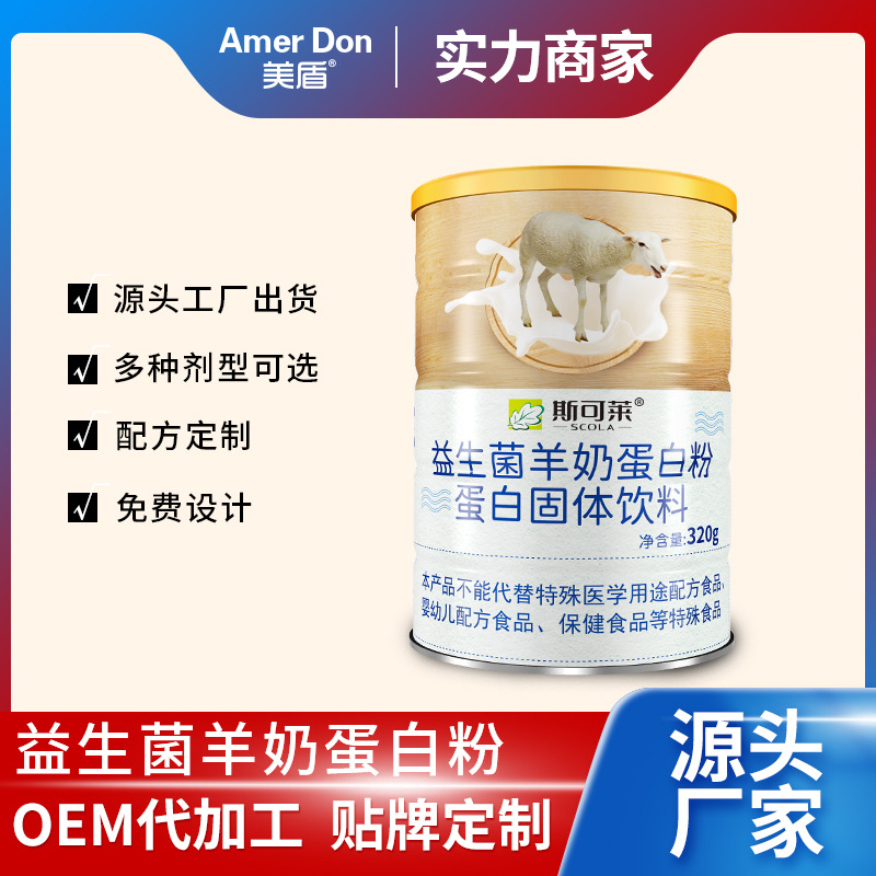 益生菌羊奶蛋白粉源頭廠家正品批發(fā)成人中老年營養(yǎng)蛋白粉代加工