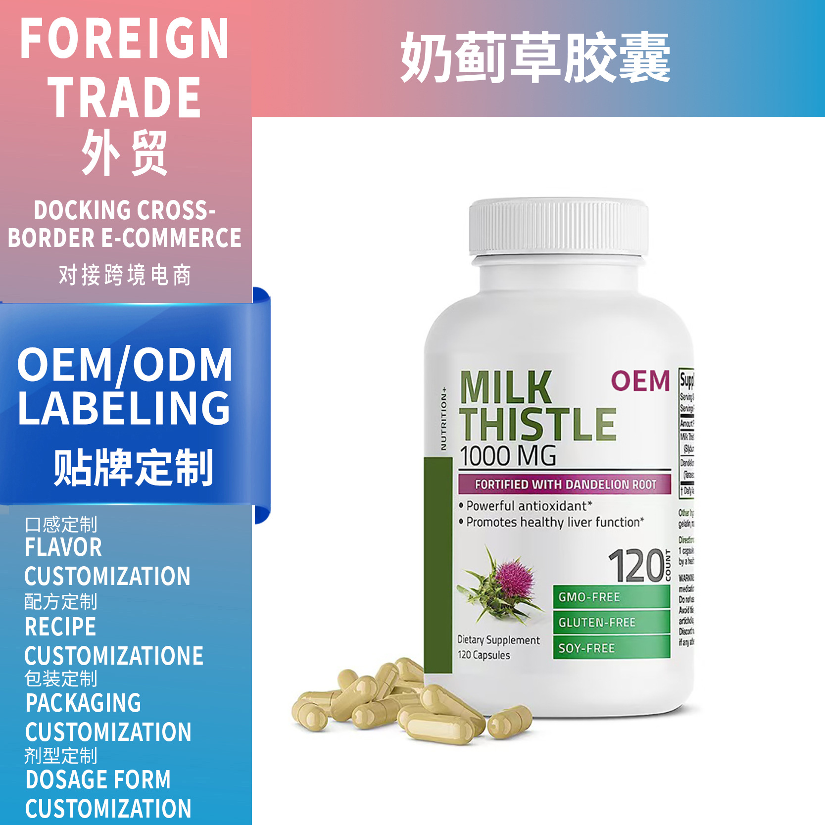 外貿(mào)熱銷品奶薊草膠囊Milk Thistle Capsule 120粒廠家支OEM貼牌