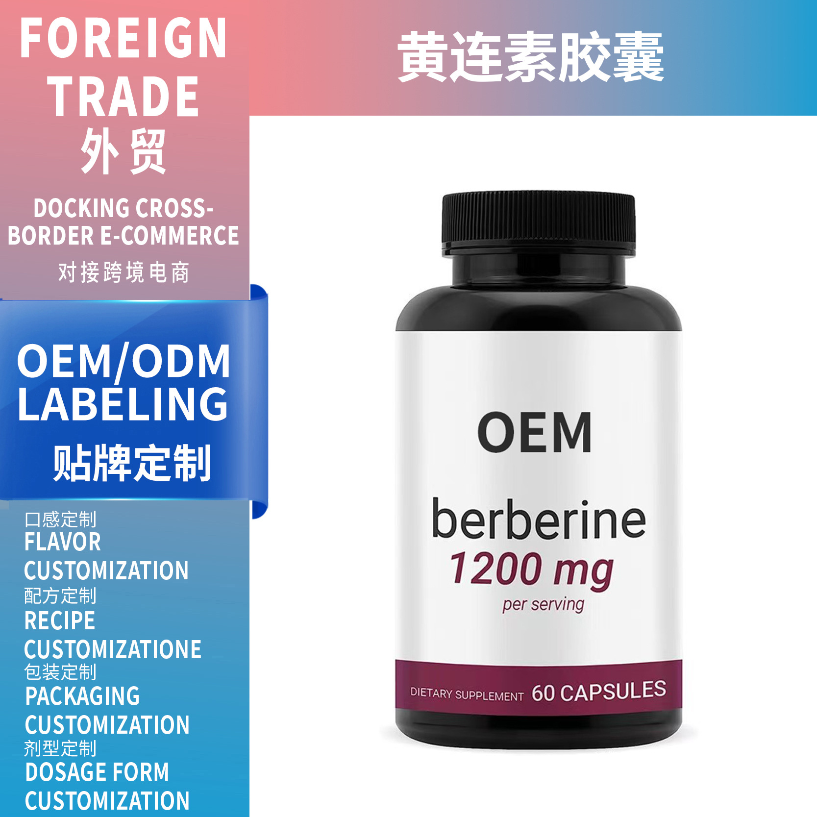 跨境熱銷現(xiàn)貨黃連素膠囊Berberine 源頭工廠資質(zhì)齊全亞馬遜TK爆款