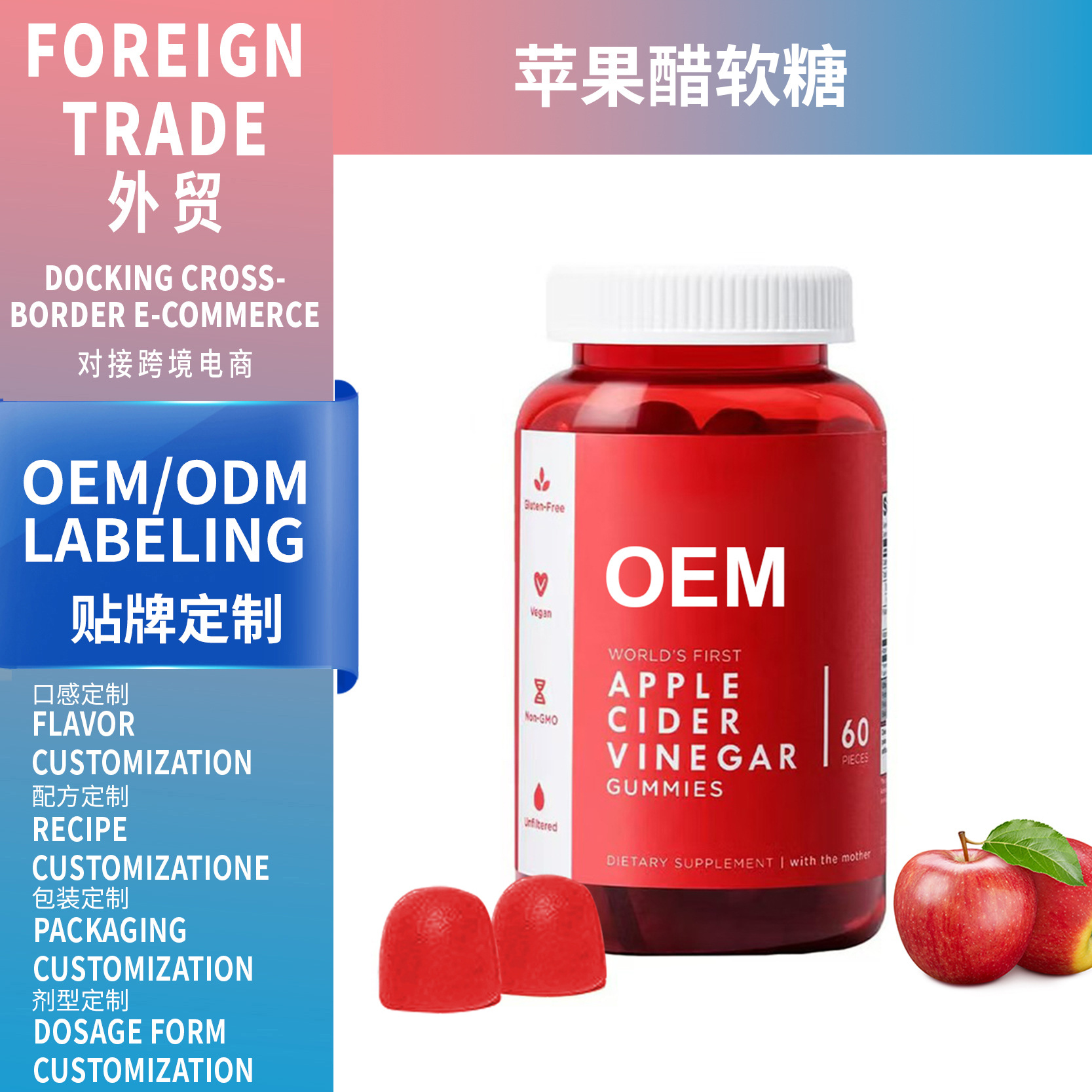 TK跨境 Apple cider vinegar gummy 蘋(píng)果醋軟糖系列亞馬遜熱銷(xiāo)