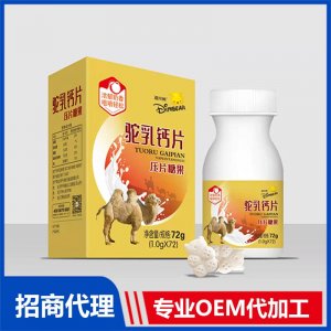 迪米熊駝乳鈣片OEM代加工 壓片糖果貼牌定制源頭工廠