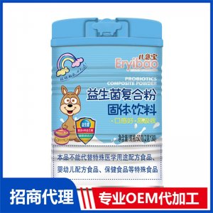 兒意寶益生菌復(fù)合粉OEM代加工 營(yíng)養(yǎng)粉劑貼牌代工源頭工廠