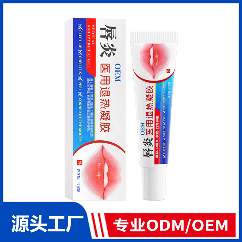 定制唇炎膏唇部保濕修護(hù)嘴裂脫皮口角干裂外用唇炎醫(yī)用退熱凝膠