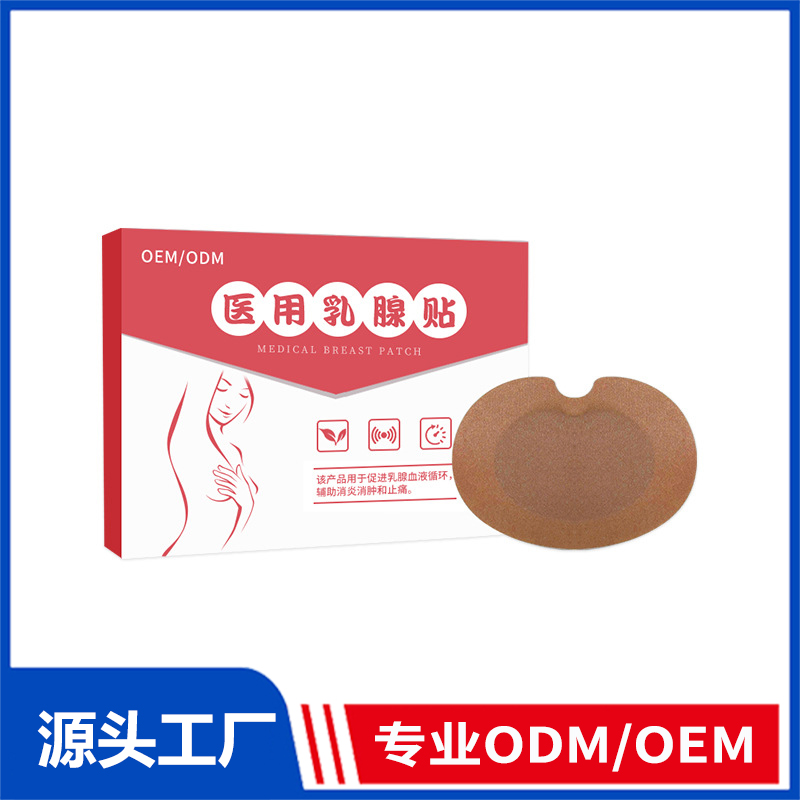 二類醫(yī)用乳腺貼OEM貼牌_女性胸部硬塊腫塊疏通貼胸部護(hù)理貼副乳貼
