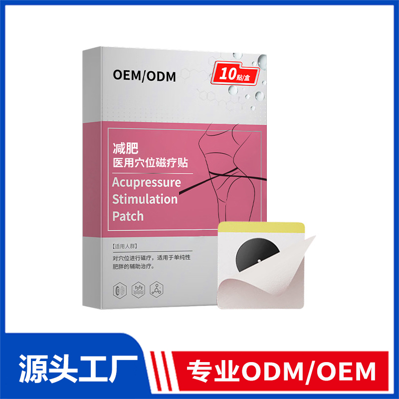 定制減肥醫(yī)用穴位磁療貼輔助型肥胖久坐堿重收腹懶人瘦身貼能量貼