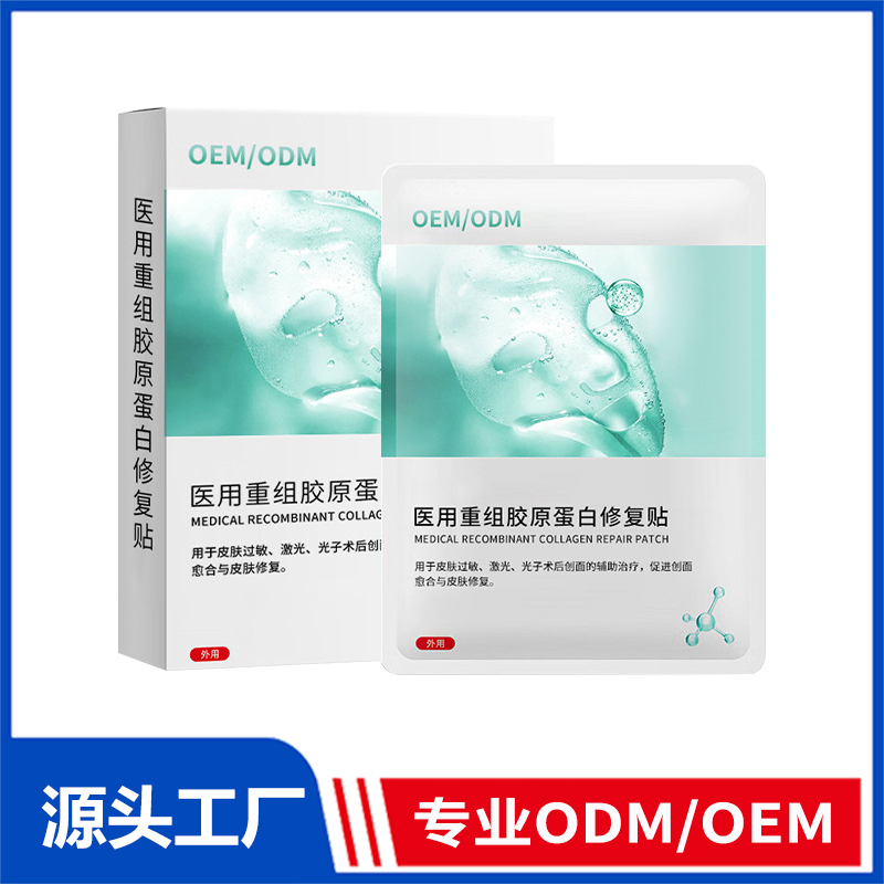 醫(yī)用重組膠原蛋白修復貼oem代工皮膚過敏術后創(chuàng)面修護膜醫(yī)用貼