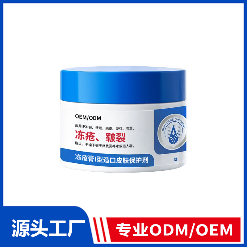 凍瘡膏凍傷膏OEM貼牌醫(yī)用護(hù)足霜防干裂皸裂手粗糙造口皮膚保護(hù)劑