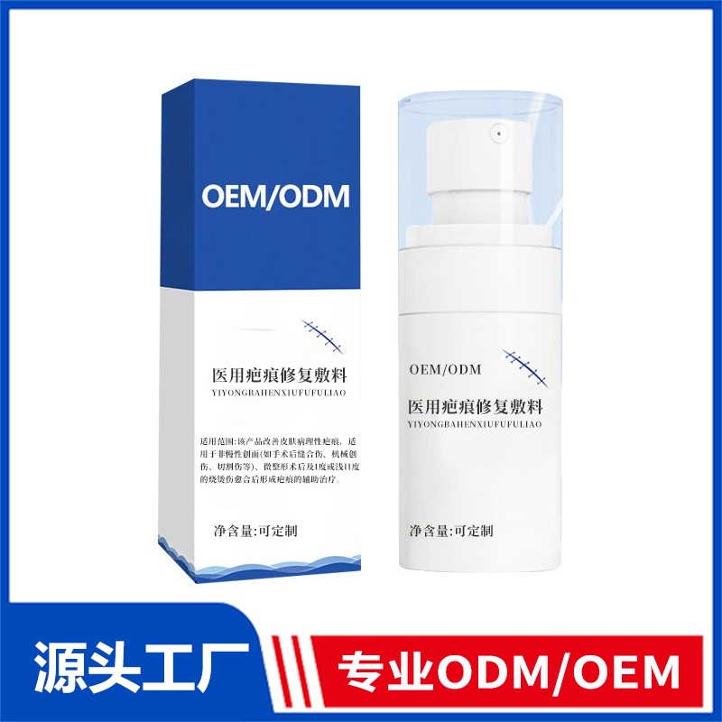 oem定制醫(yī)用疤痕修護(hù)敷料_淡化皮膚燒燙傷痕疤痕液術(shù)后修護(hù)液代工