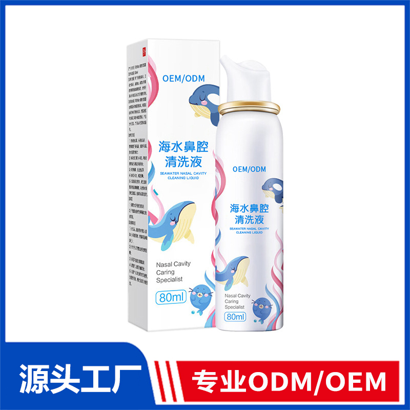 海水鼻腔清洗液貼牌_成人兒童鼻腔清洗鼻炎生理性海水鼻腔噴霧器