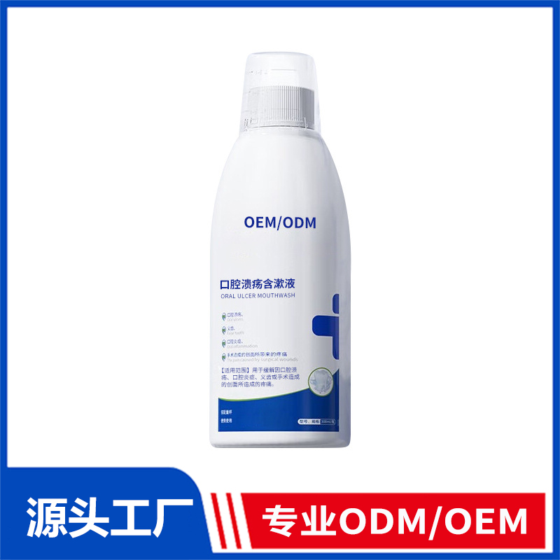 口腔潰瘍含漱液oem貼牌_口腔炎癥潰瘍牙周炎修護(hù)液醫(yī)用口腔漱口水